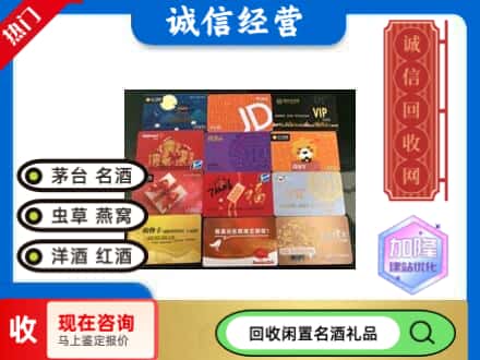 古浪县回收购物卡