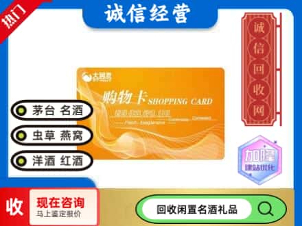 古浪县回收大润发购物卡