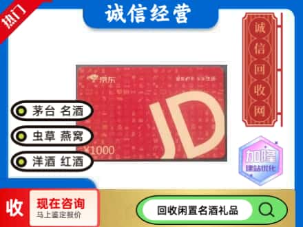 古浪县回收京东卡