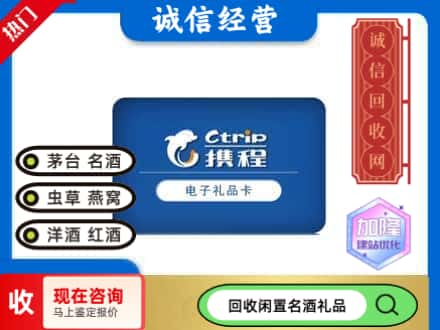 古浪县回收携程卡