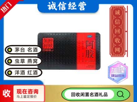 古浪县回收阿胶