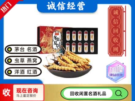 古浪县回收虫草礼盒