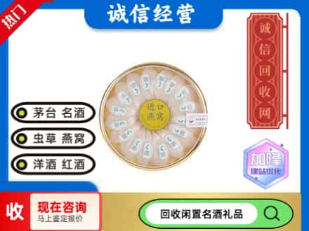 古浪县回收进口燕窝